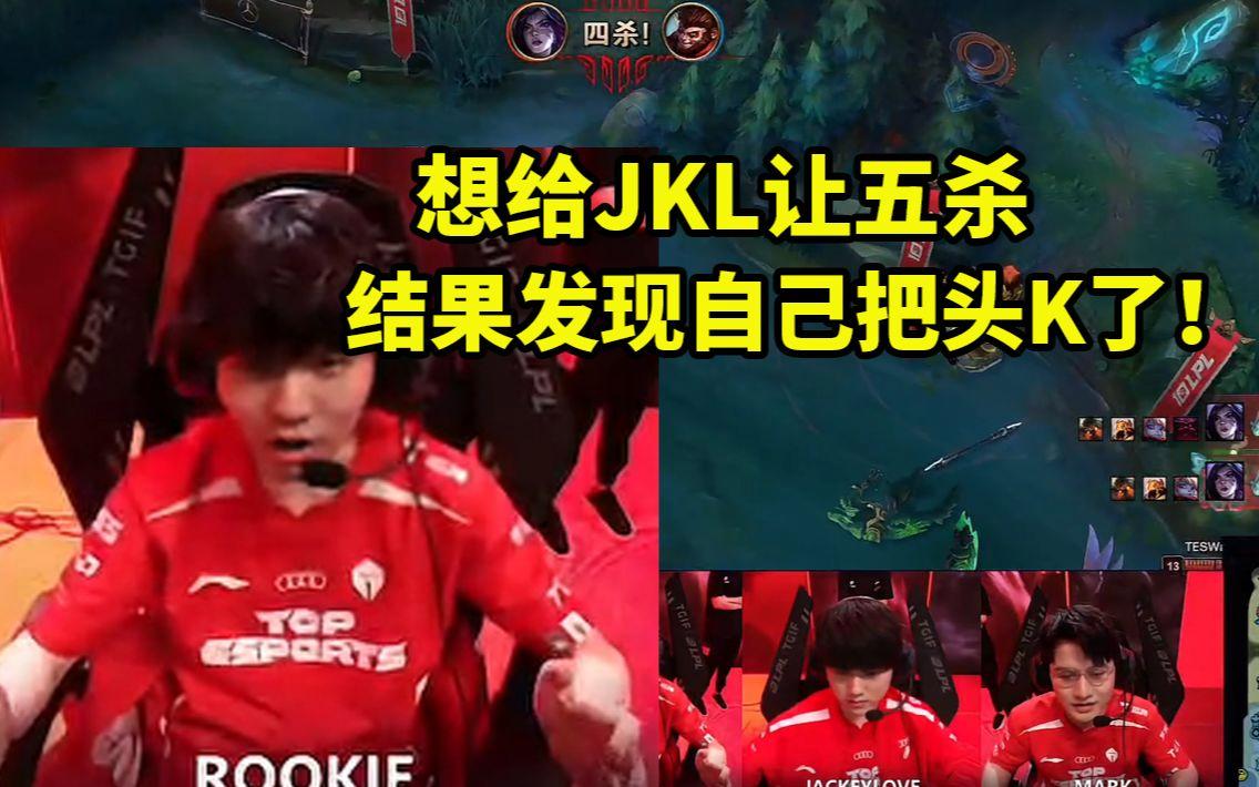 Rookie关键节点高光表现，TES带队取胜！的简单介绍